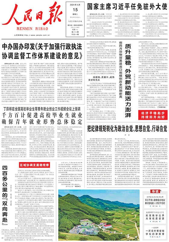 2024年5月15日《人民日報》頭版_00.jpg