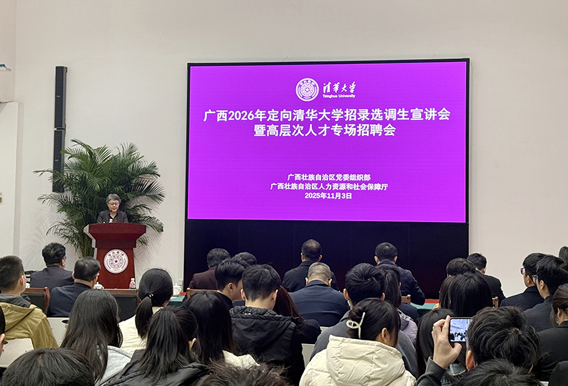 在清華大學招聘.jpg 在清華大學招聘.jpg