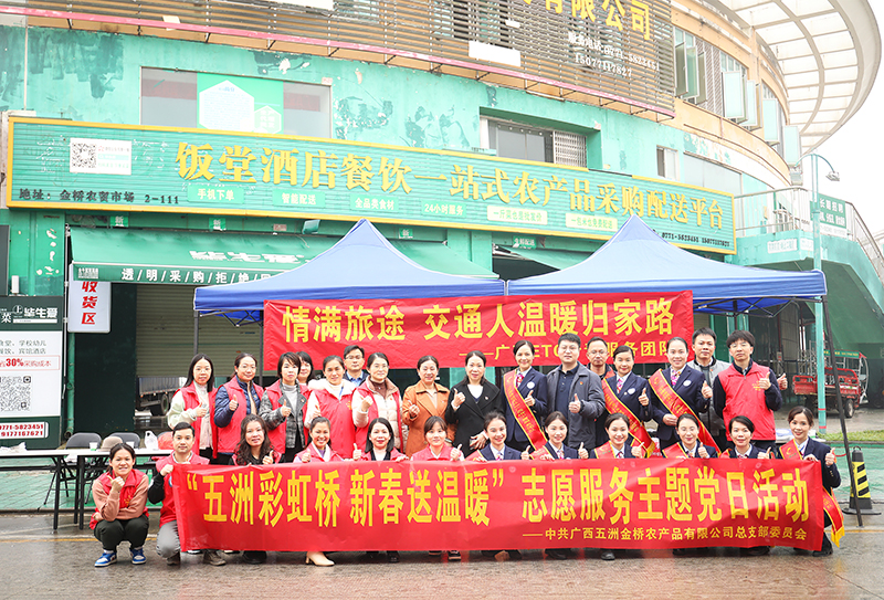 20240201-”五洲彩虹橋 新春送溫暖“志愿服務(wù)主題黨日活動.jpg