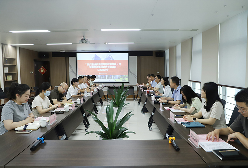 廣西交投財務公司與湖南高速集團財務公司開展同業交流.jpg