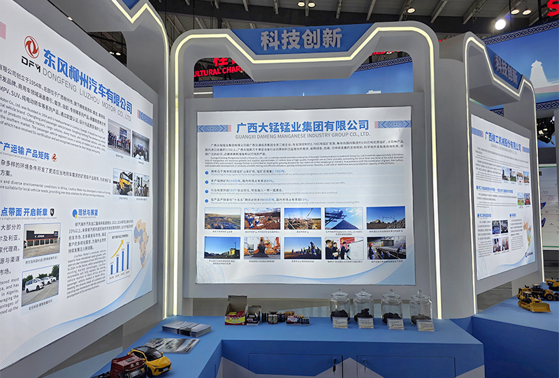 中非經(jīng)貿(mào)博覽會廣西大錳展臺.jpg
